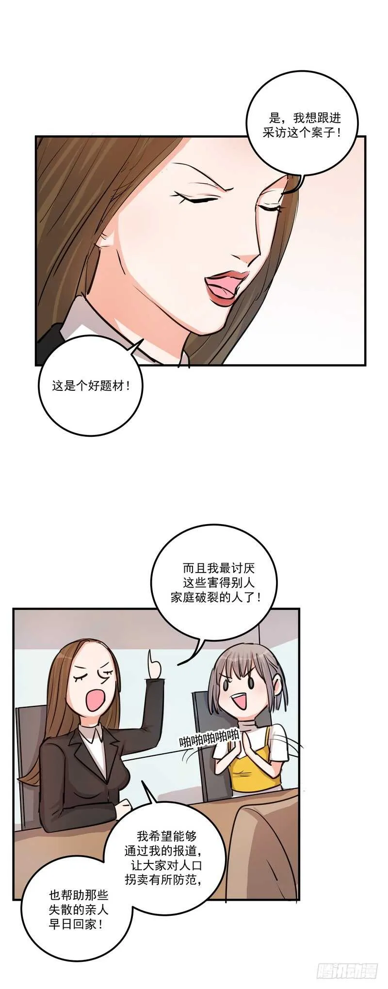 第三十七话：拐卖 第12页