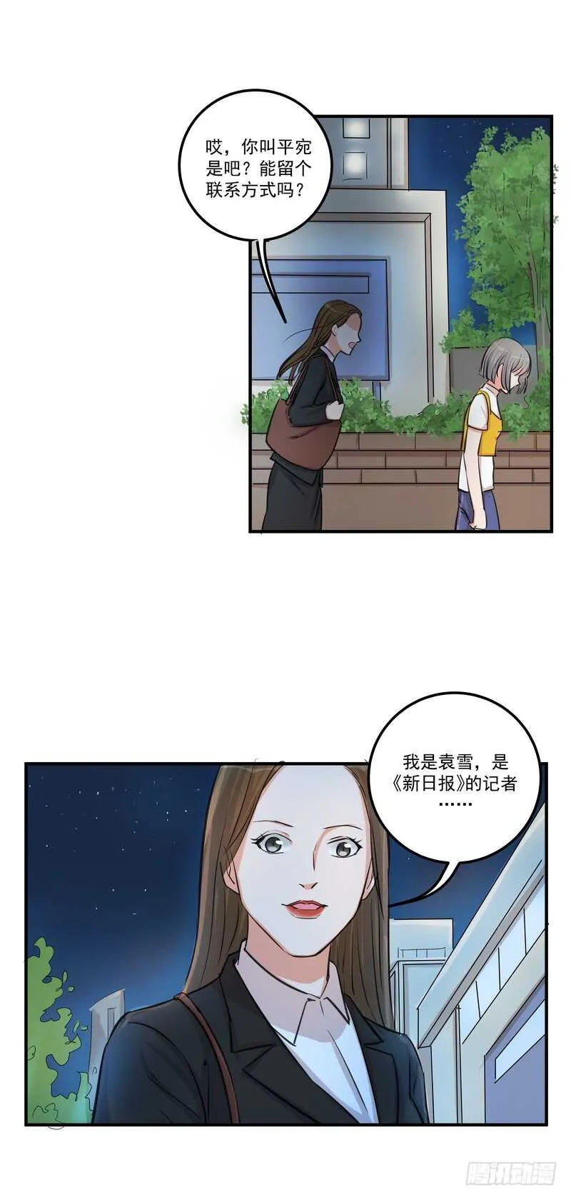 第三十七话：拐卖 第15页