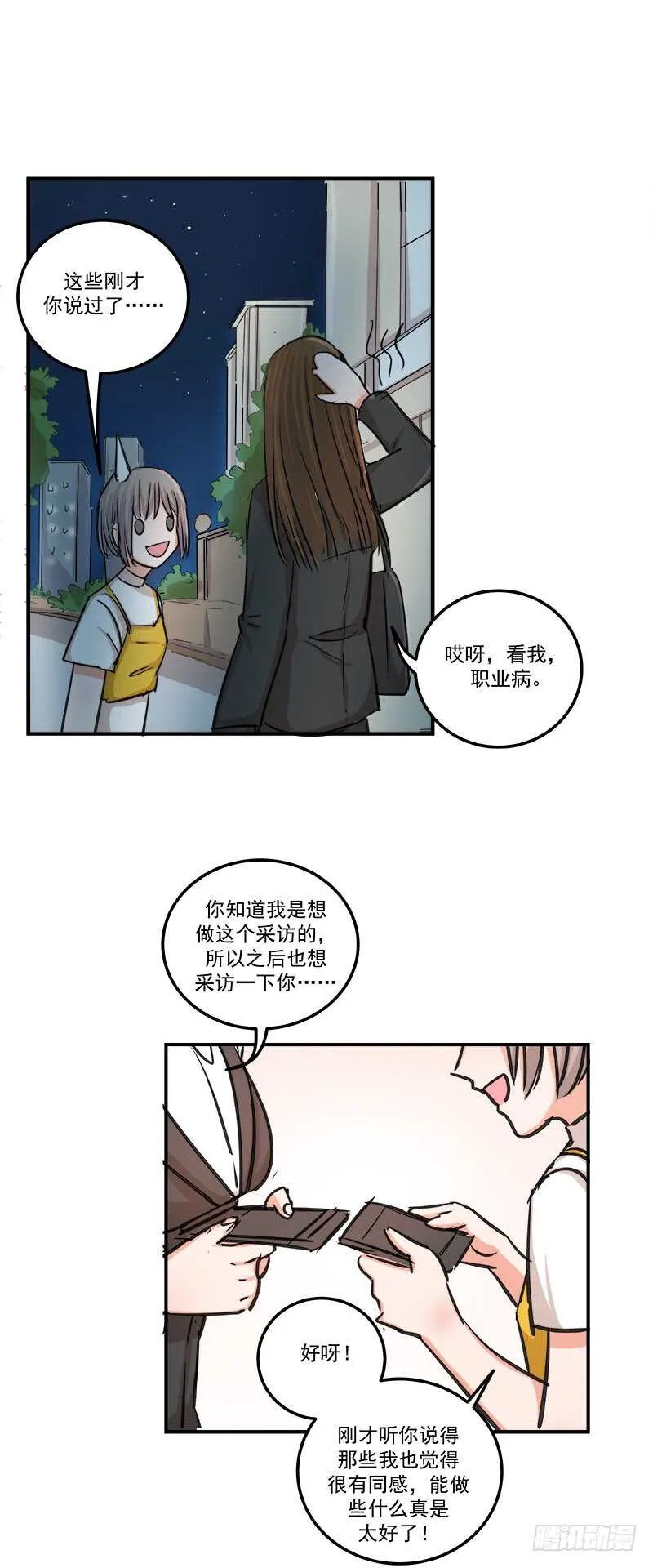 第三十七话：拐卖 第16页