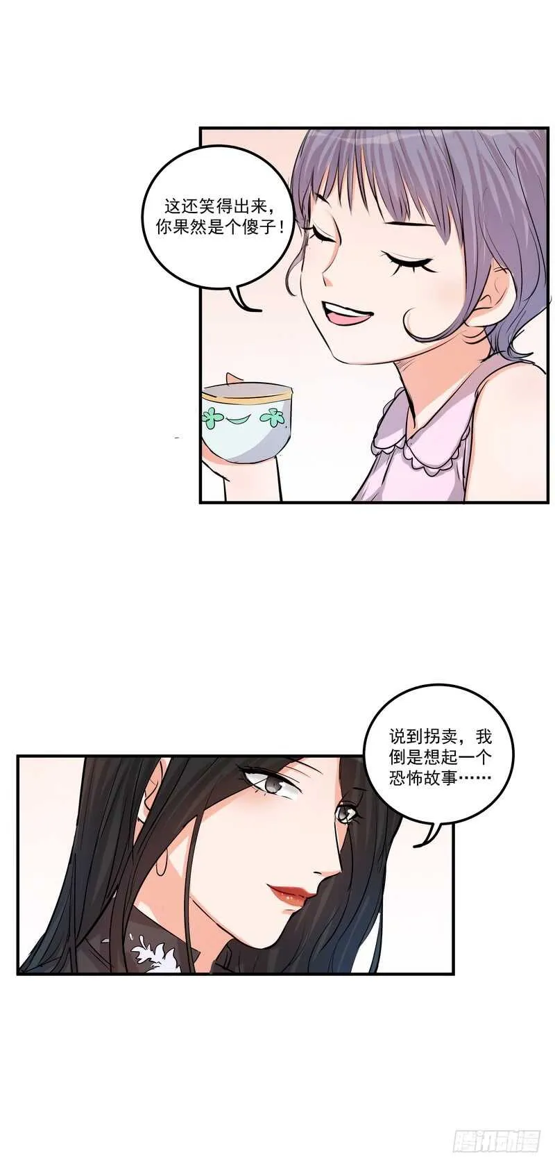 第三十七话：拐卖 第19页