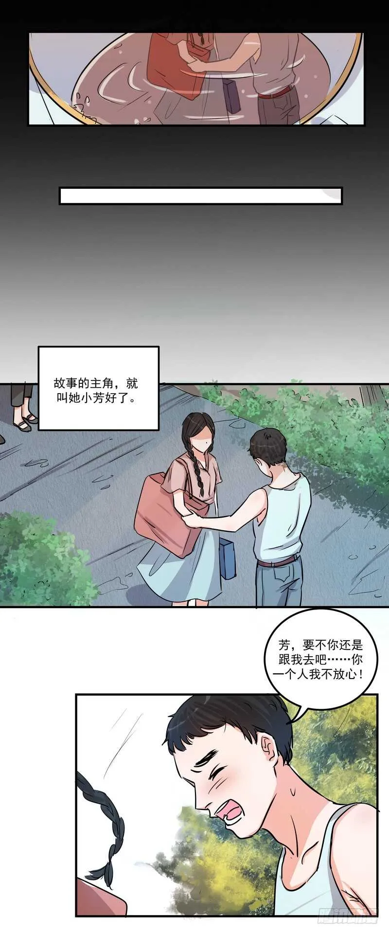 第三十七话：拐卖 第21页