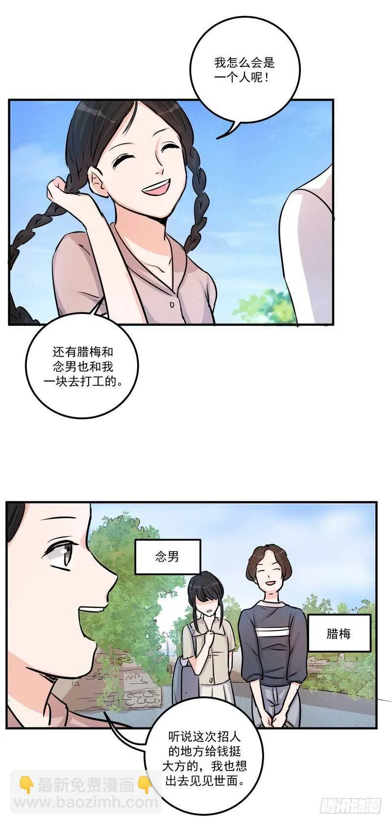 第三十七话：拐卖 第22页