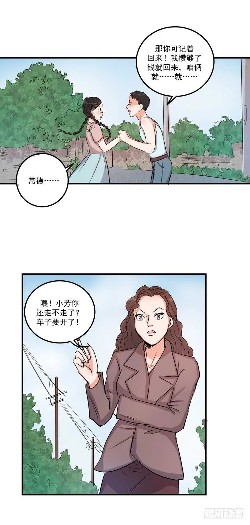 第三十七话：拐卖 第23页