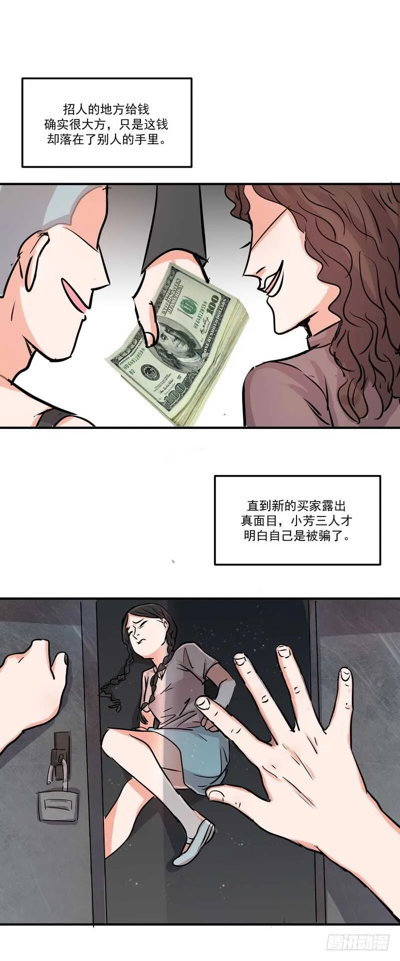 第三十七话：拐卖 第27页