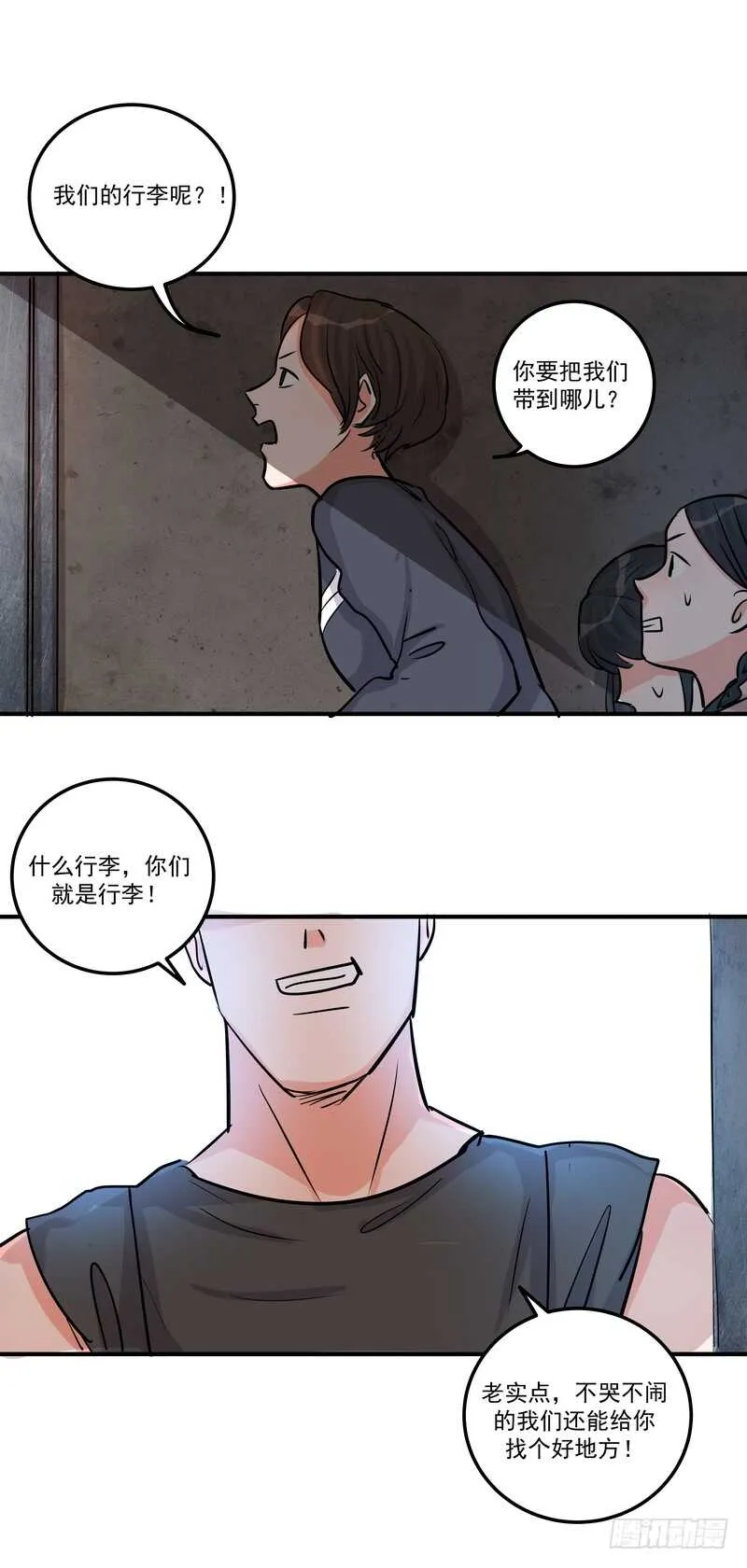 第三十七话：拐卖 第28页