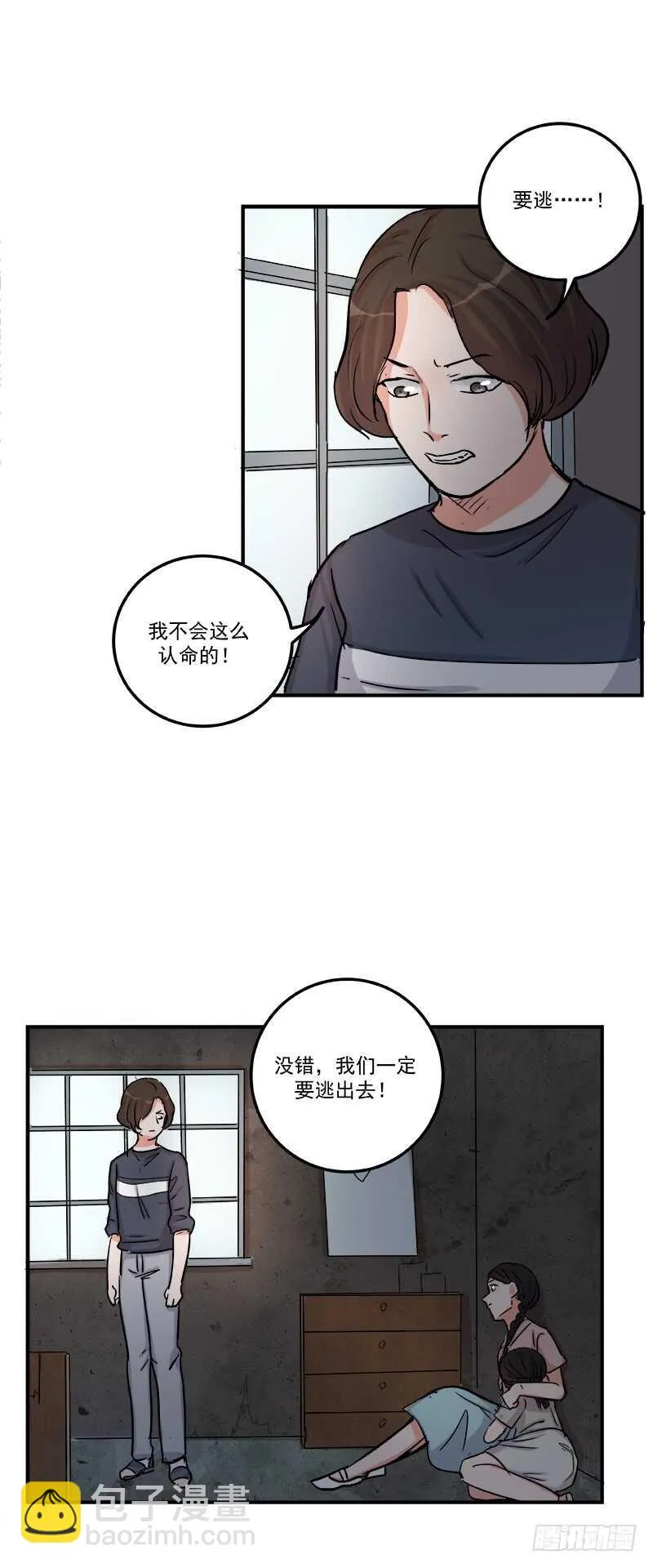 第三十七话：拐卖 第30页