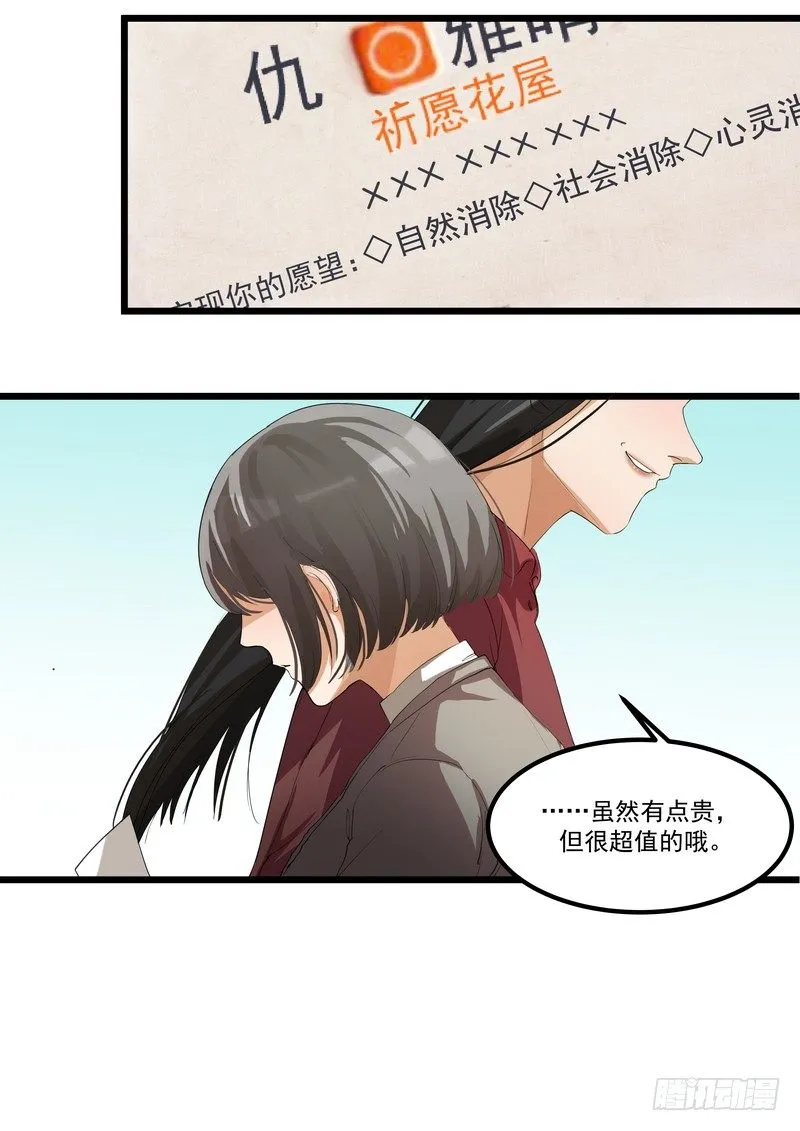 第五话：平宛的决定 第13页
