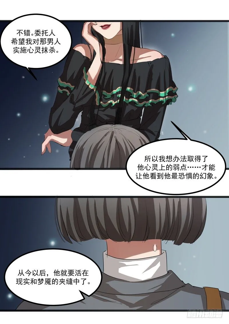 第五话：平宛的决定 第24页