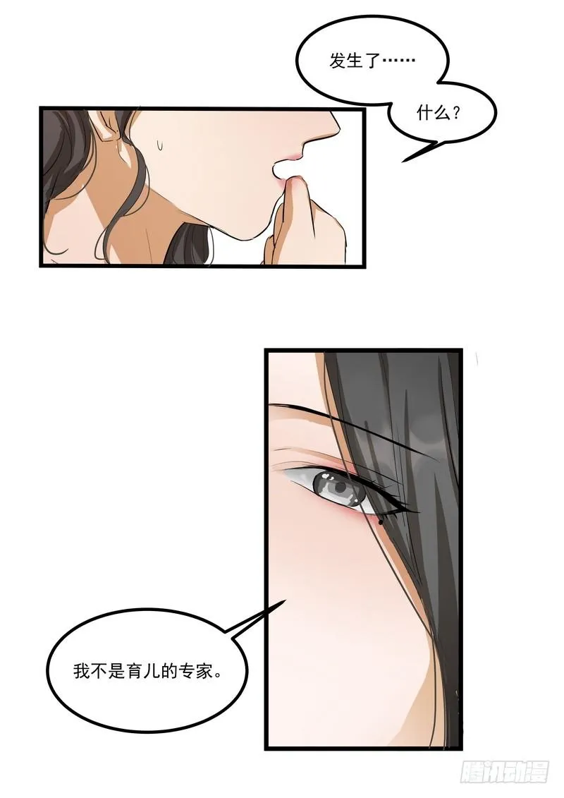 第七话：娃娃 第31页