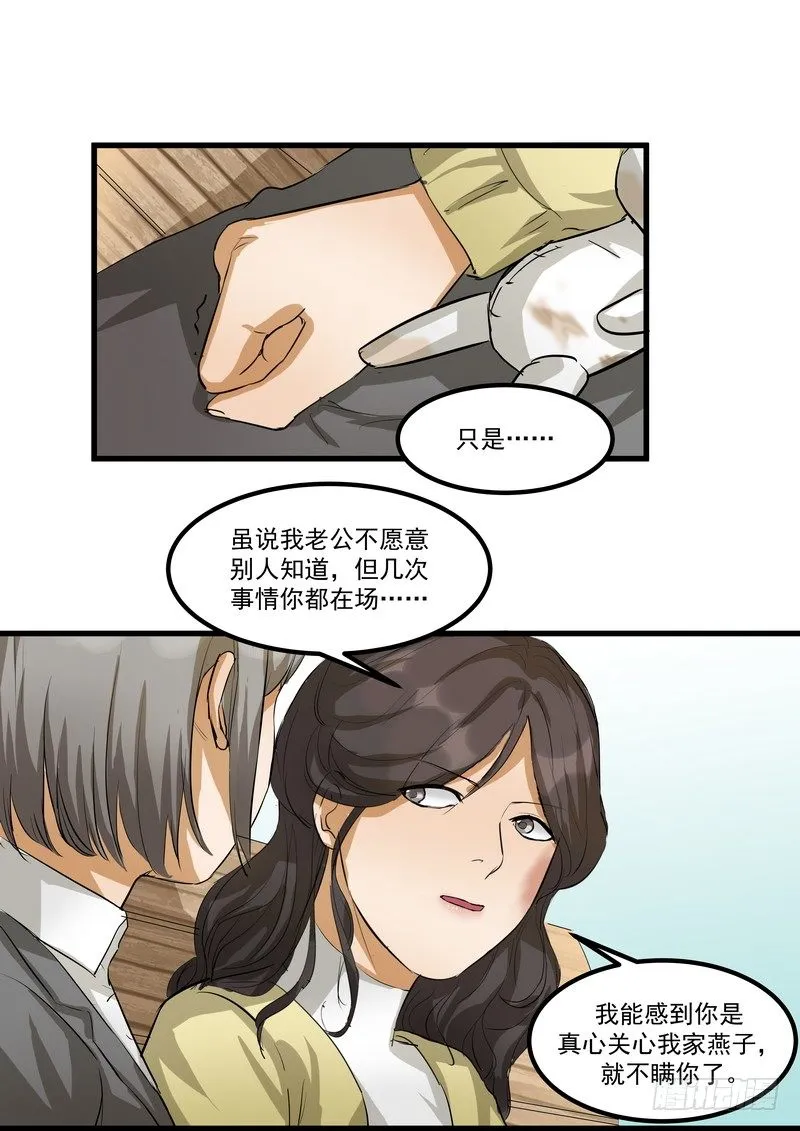 第九话：凶手 第11页