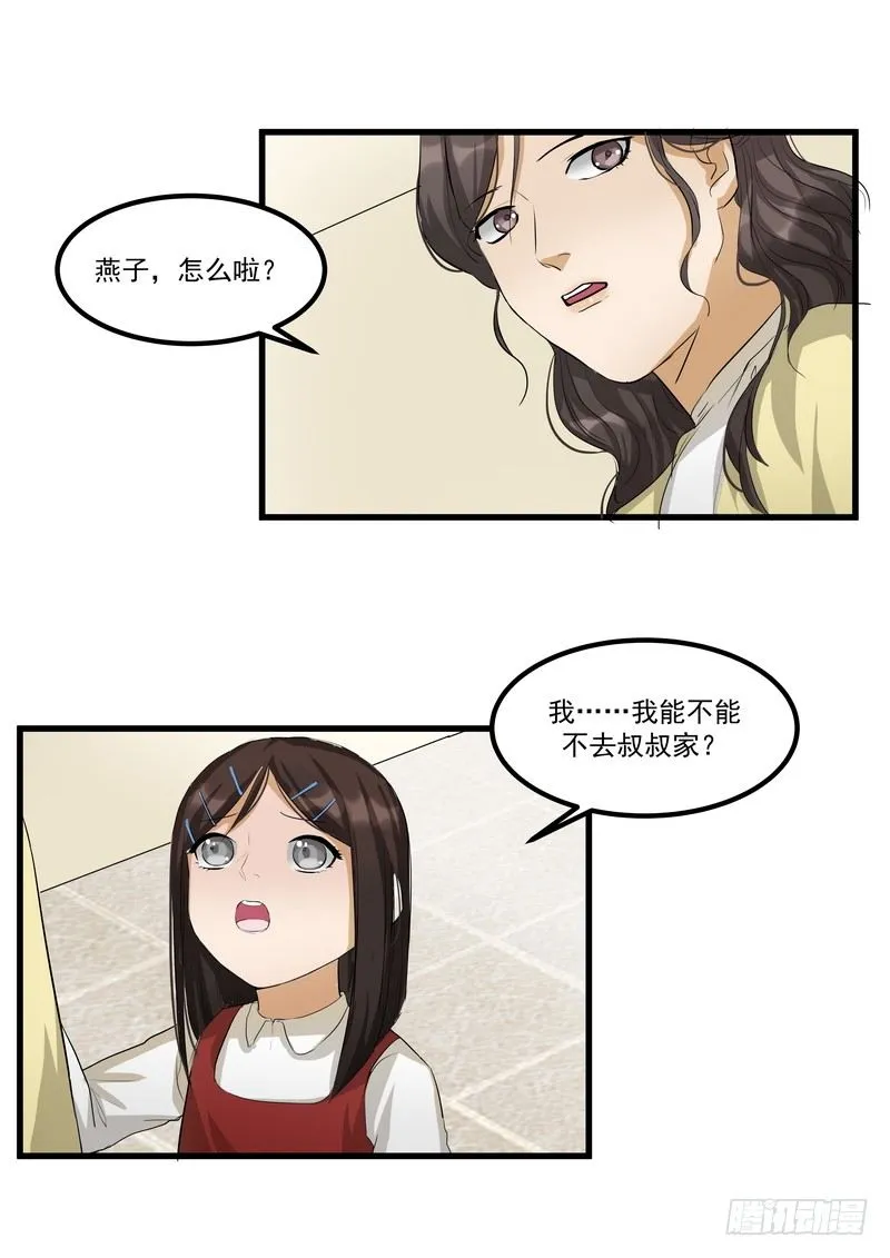 第九话：凶手 第24页