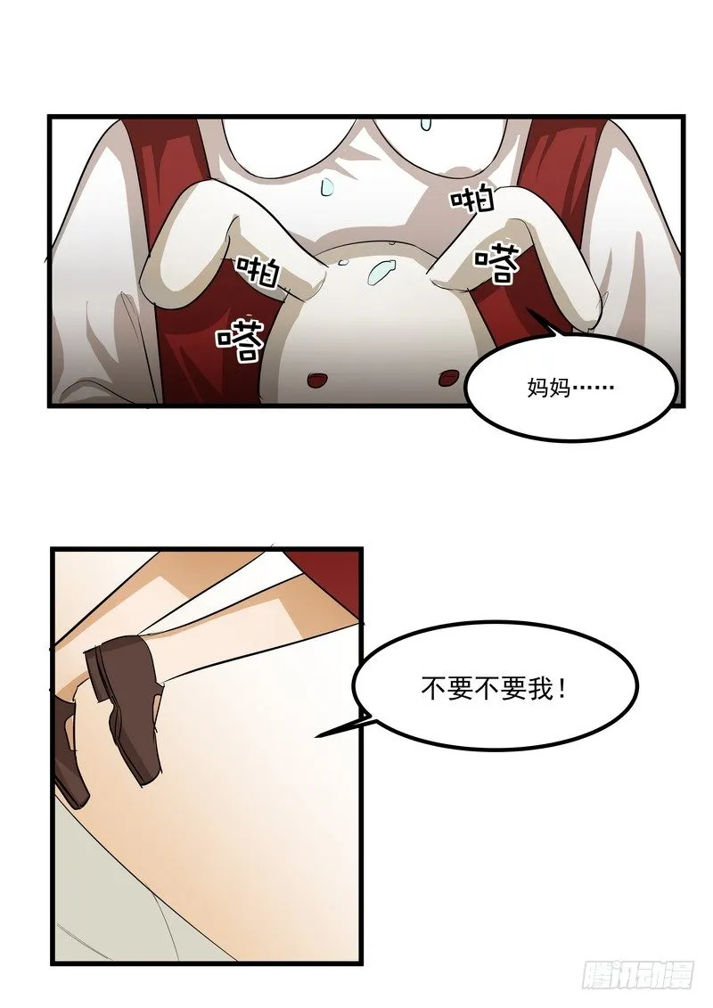 第九话：凶手 第29页