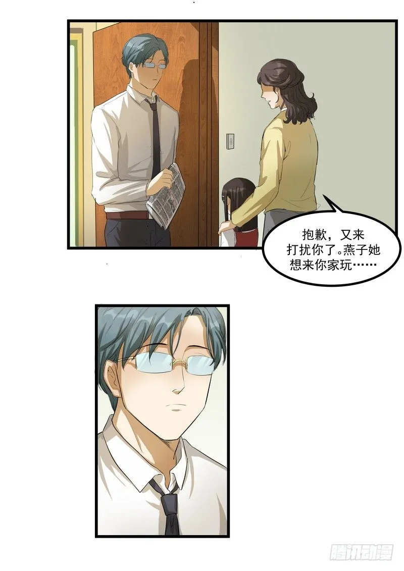 第九话：凶手 第32页