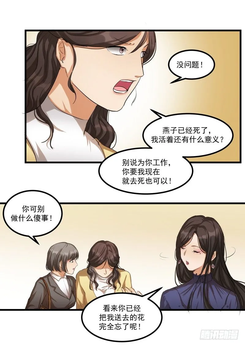 第十话：第二次机会 第17页