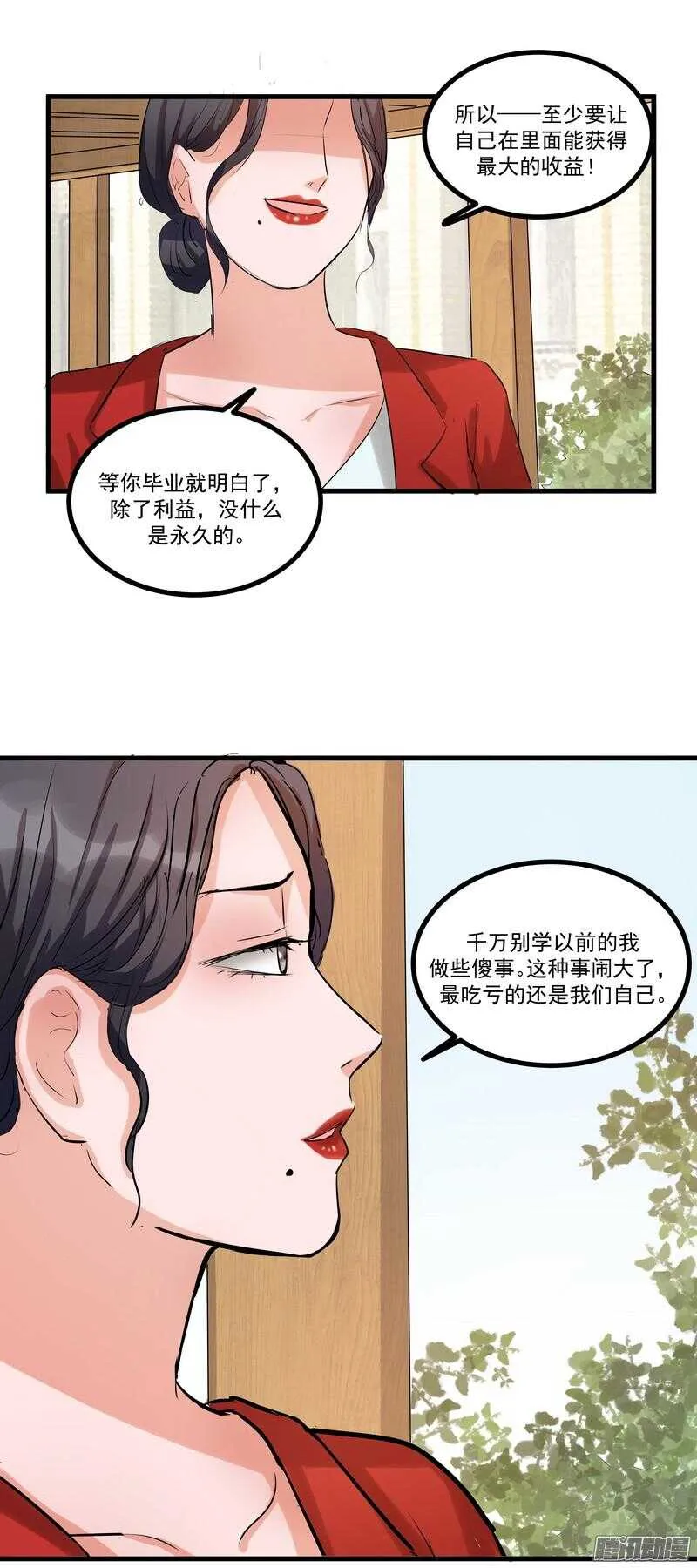 第十四话：解围 第19页