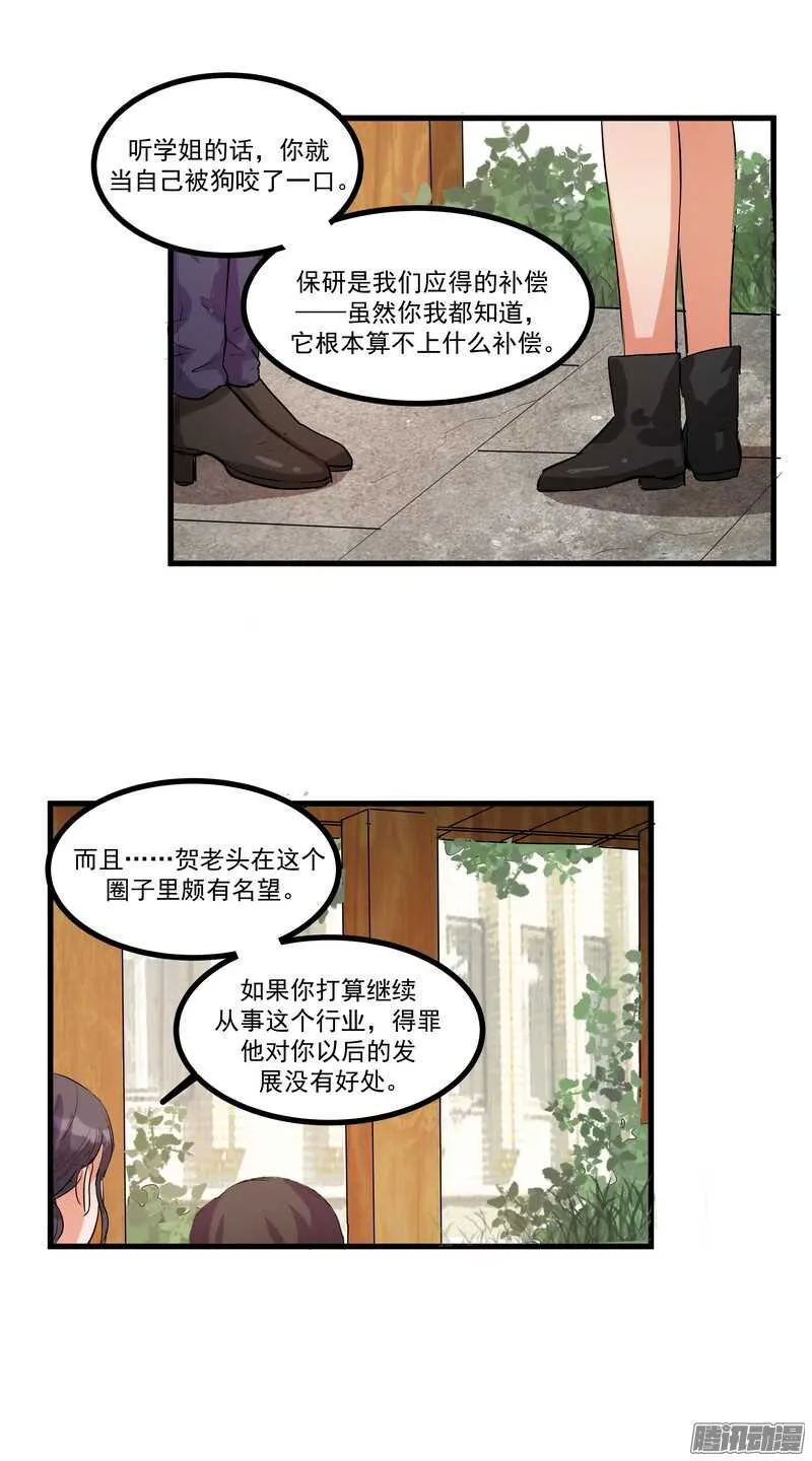 第十四话：解围 第21页