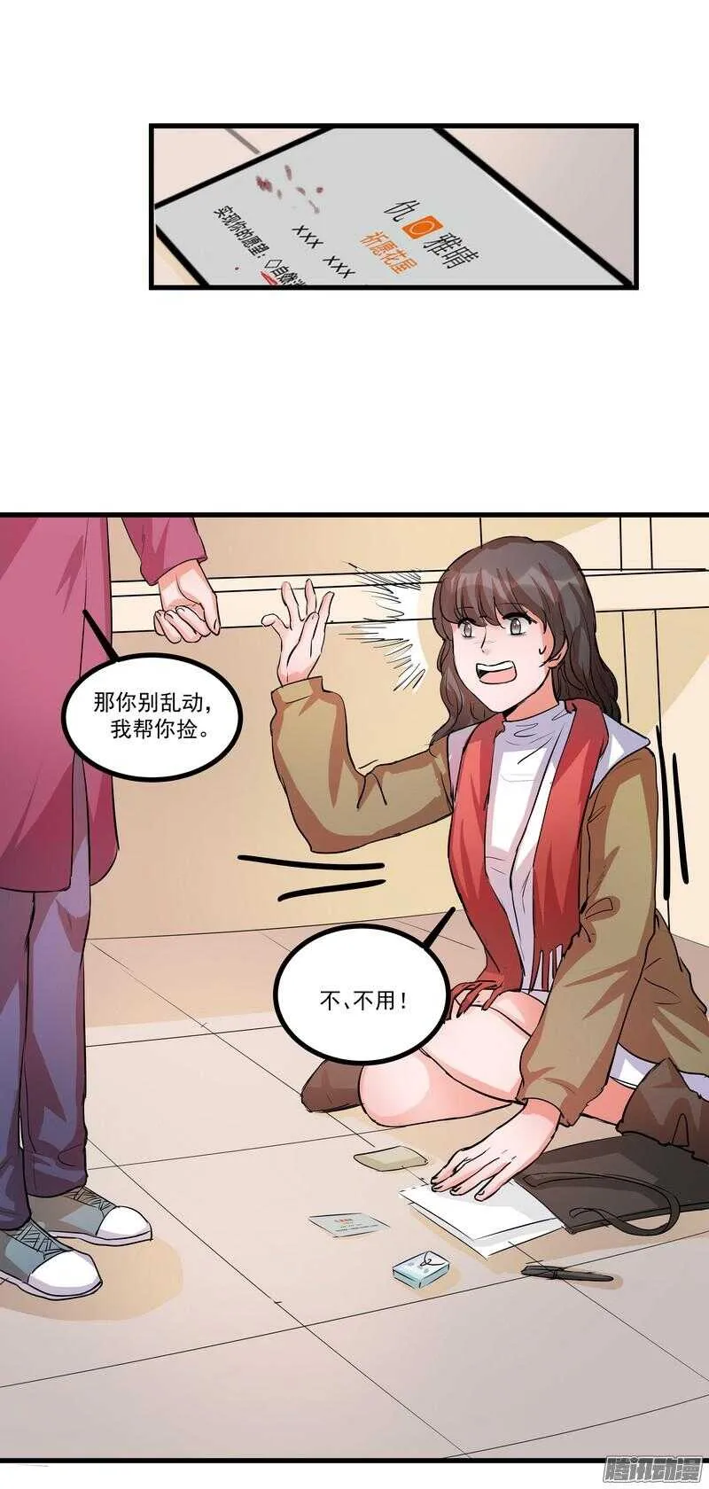 第十六话：决定 第1页