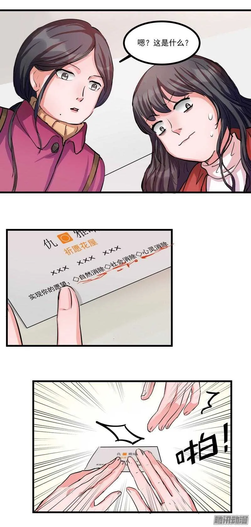 第十六话：决定 第2页