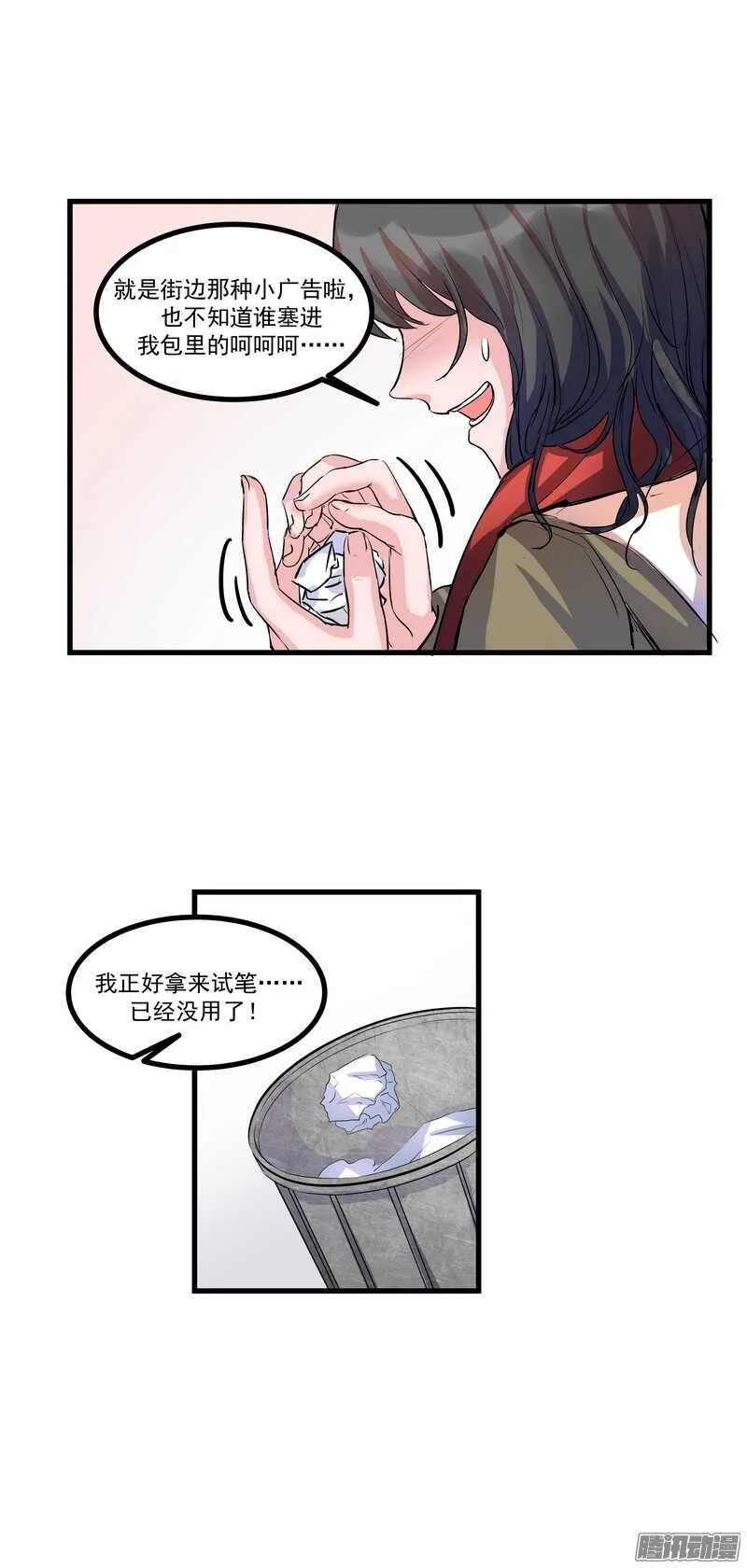 第十六话：决定 第3页