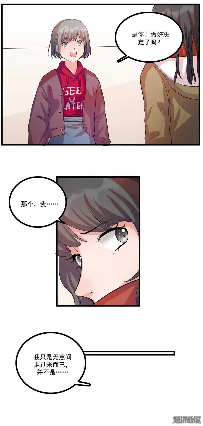 第十六话：决定 第14页