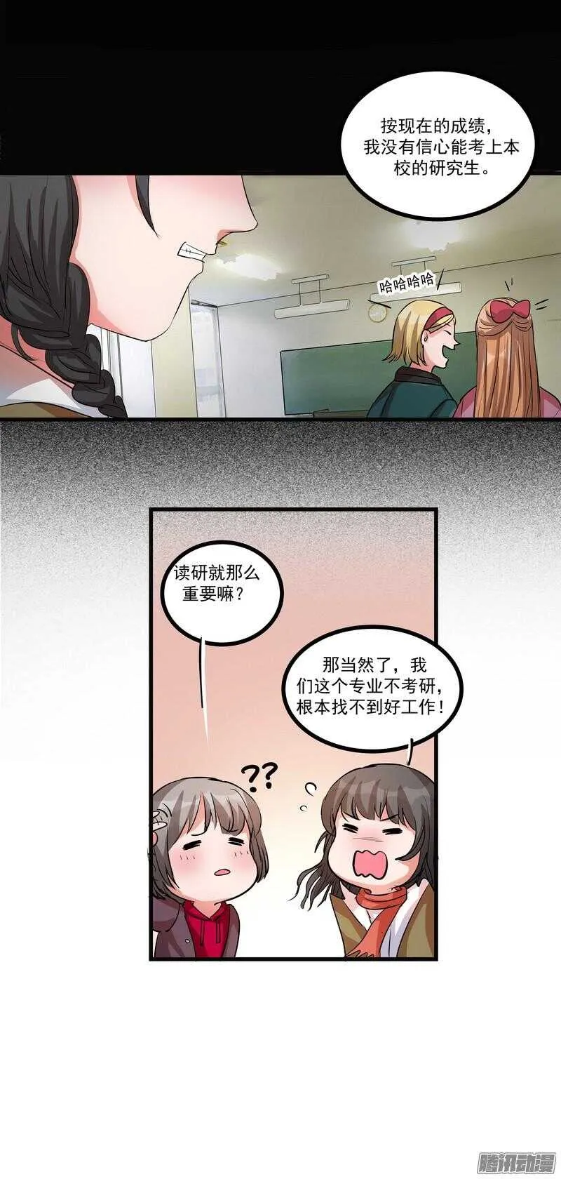 第十六话：决定 第18页