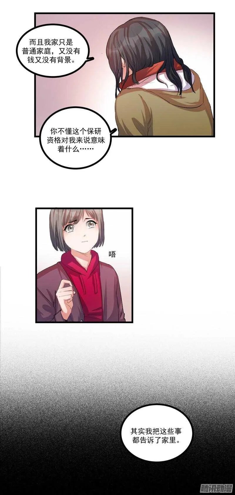 第十六话：决定 第19页