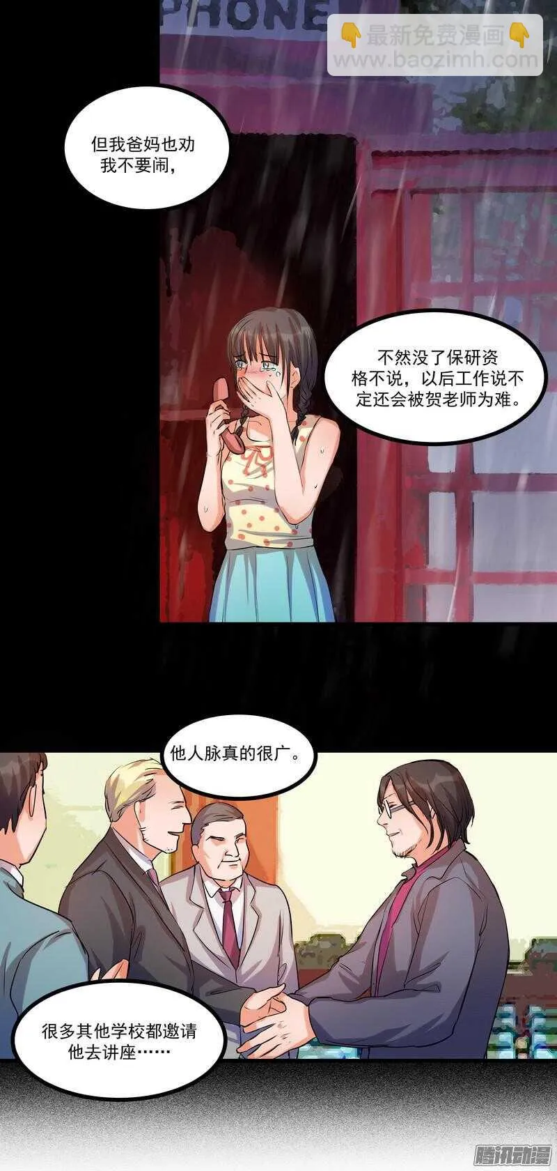 第十六话：决定 第20页