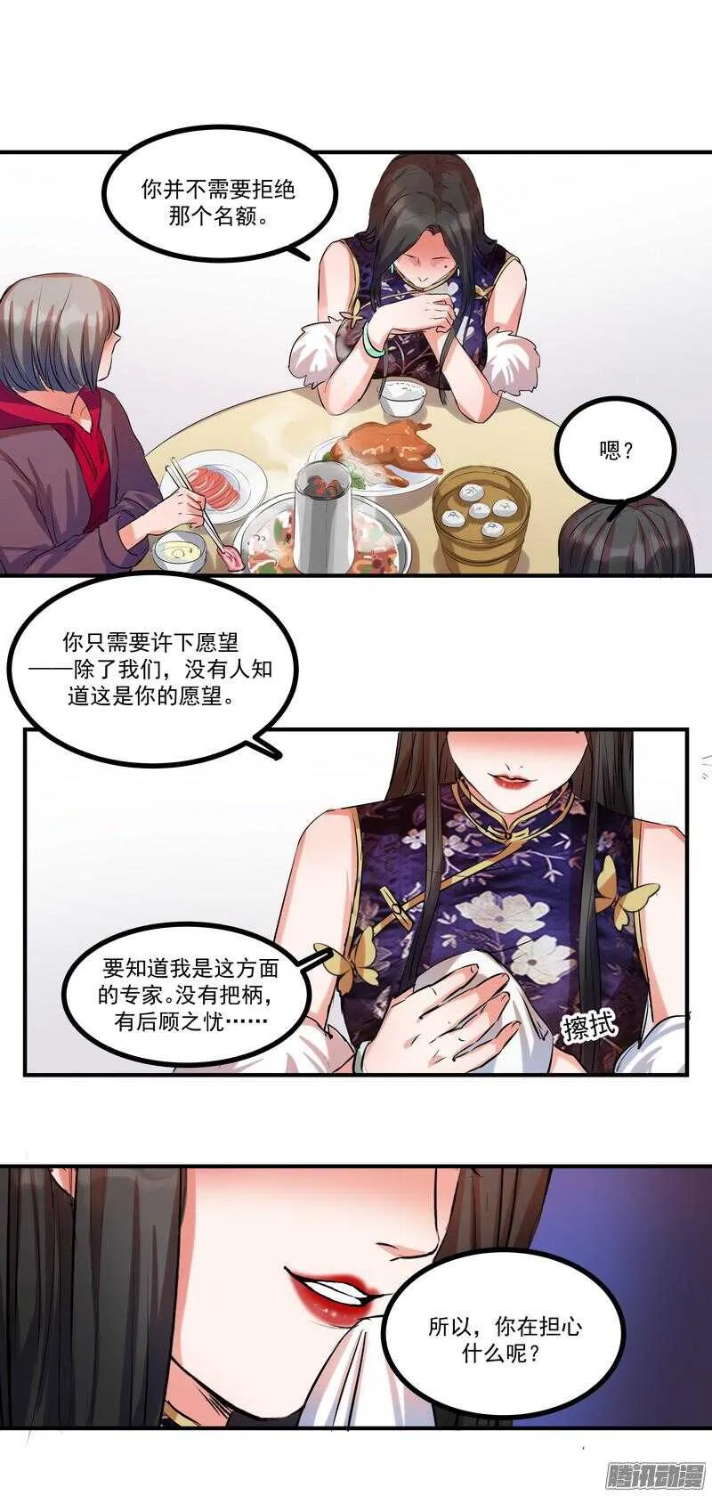 第十六话：决定 第21页