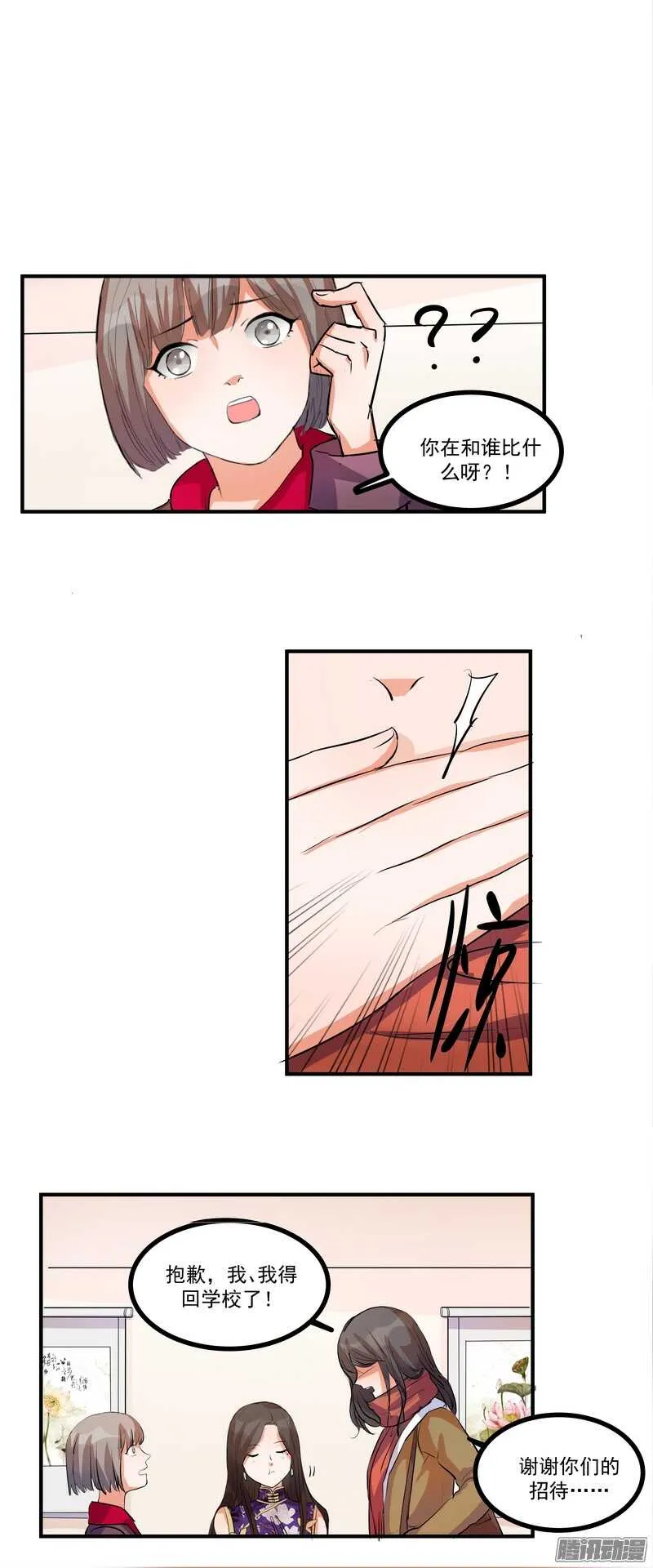 第十六话：决定 第23页