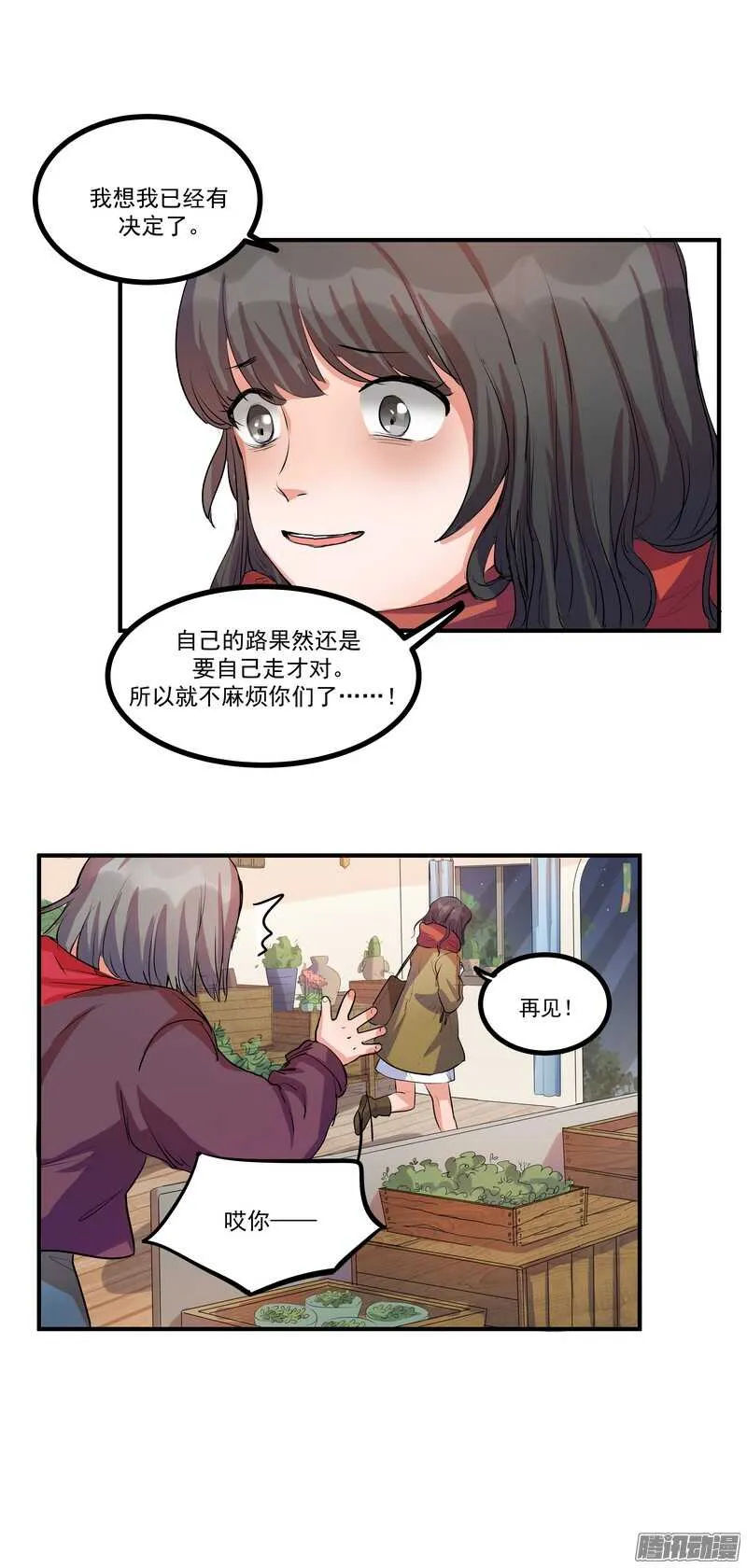 第十六话：决定 第24页