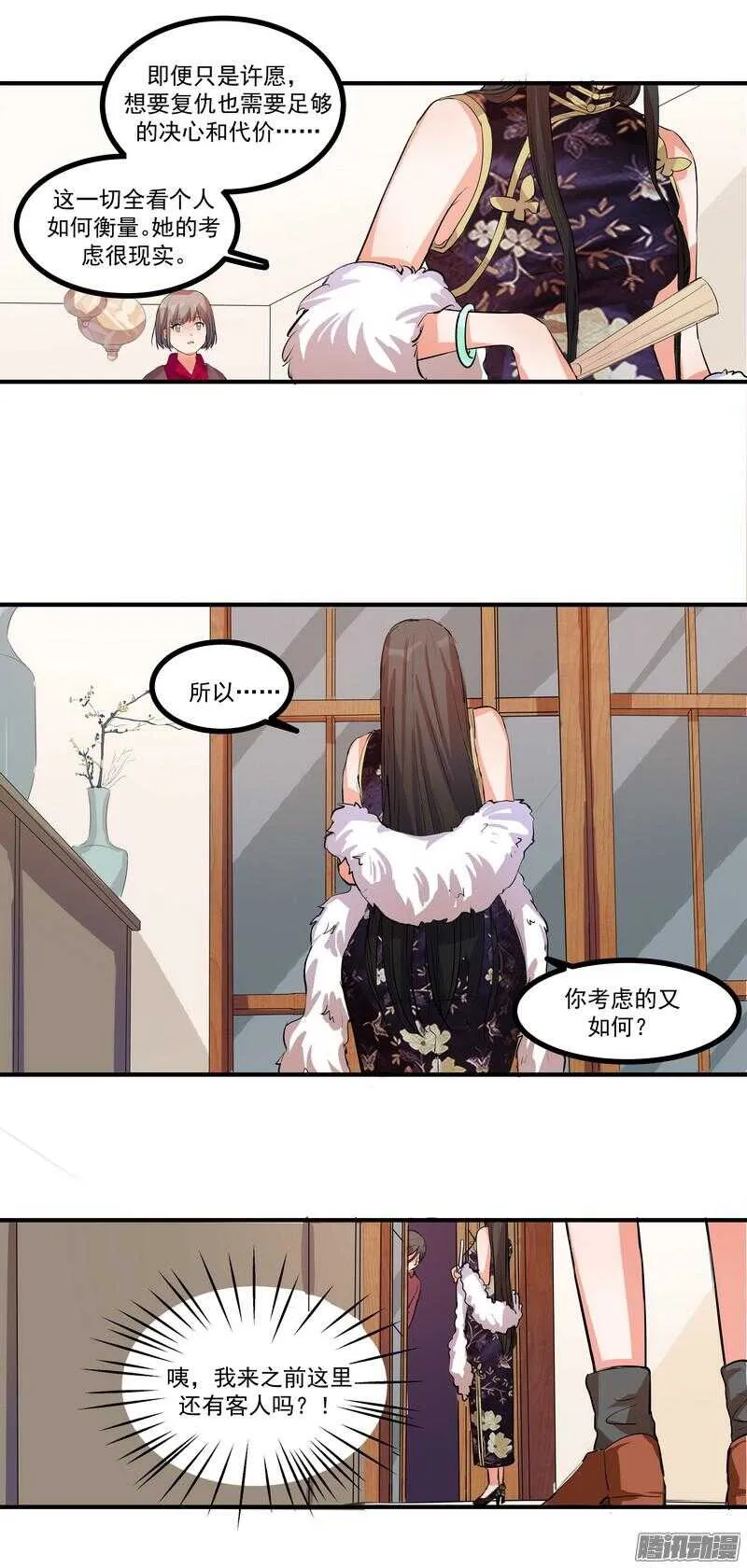 第十六话：决定 第26页