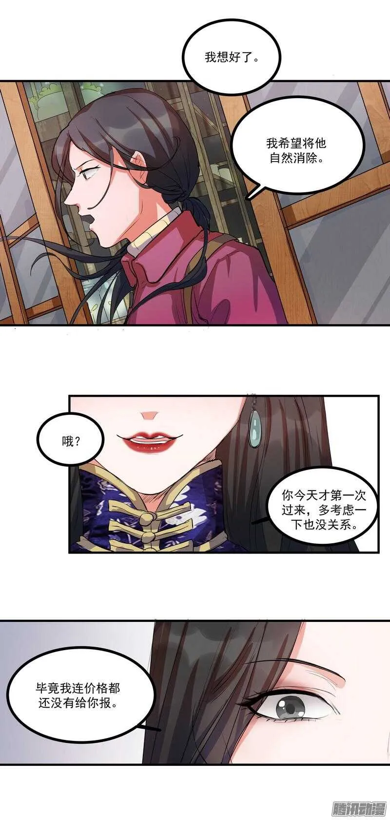 第十六话：决定 第27页