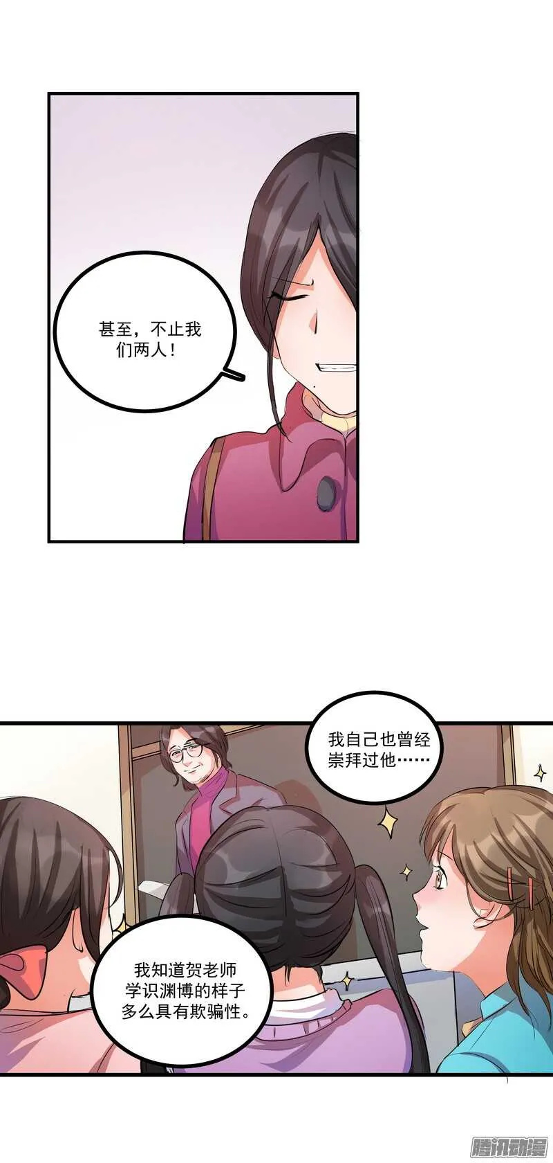第十七话：接近 第5页