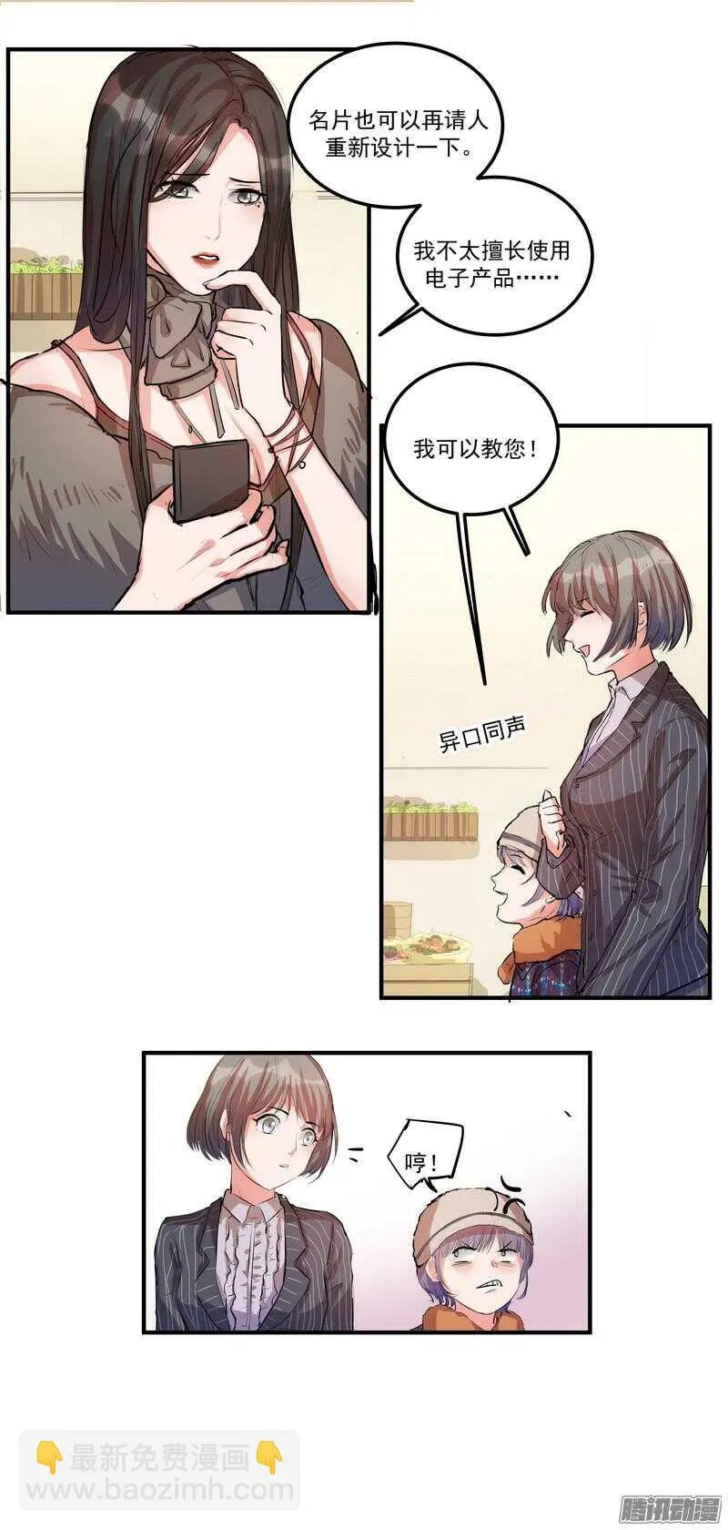 第十九话：999朵玫瑰 第16页