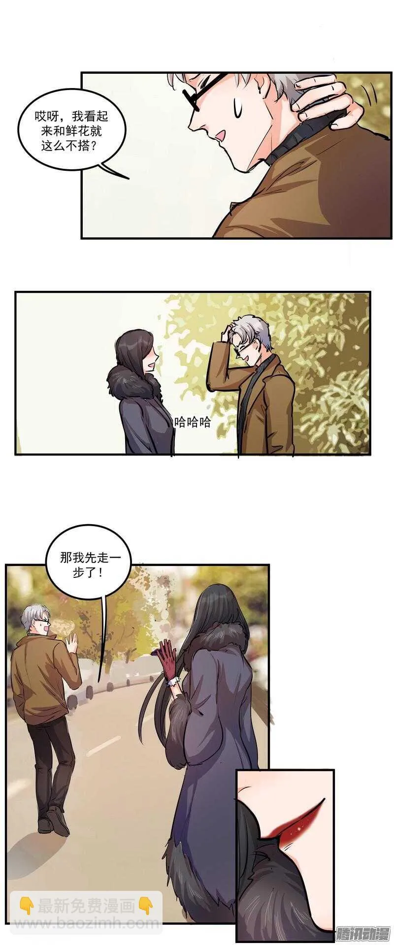 第二十一话：交集 第6页
