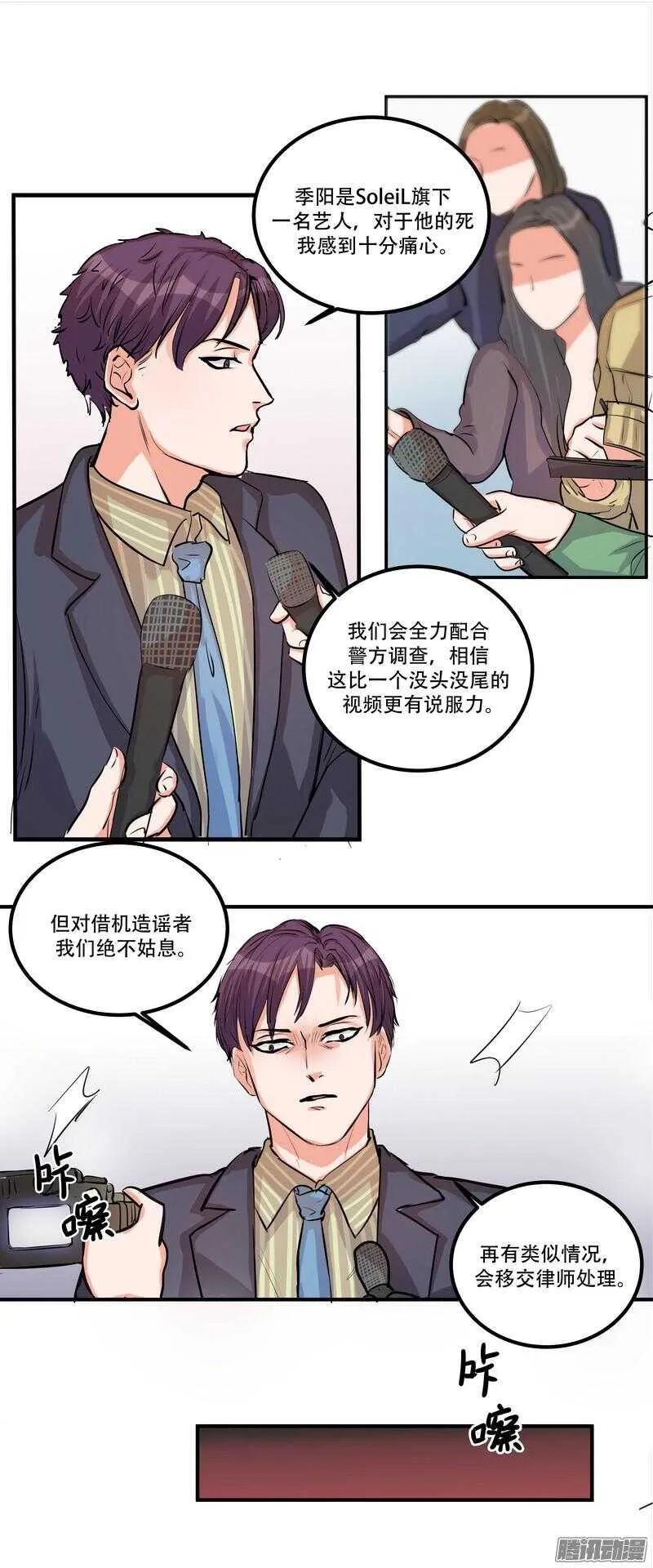 第二十二话：自杀 第2页