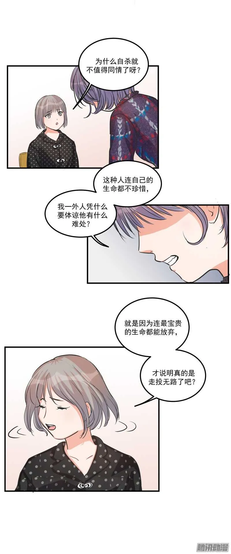 第二十二话：自杀 第8页