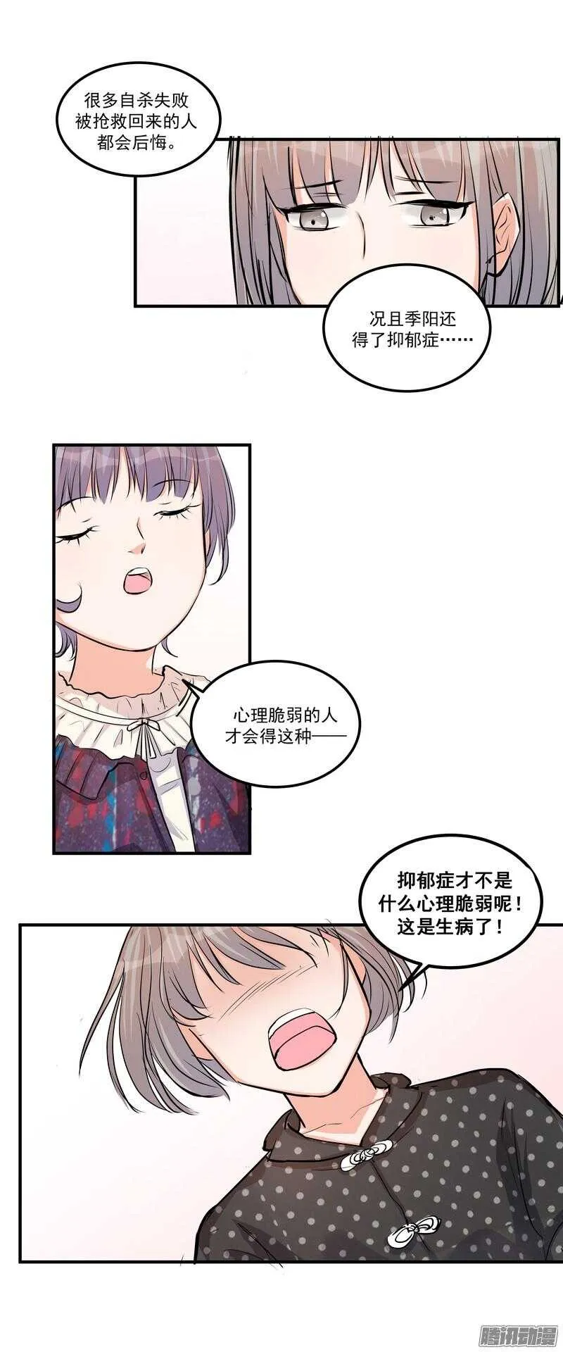 第二十二话：自杀 第9页