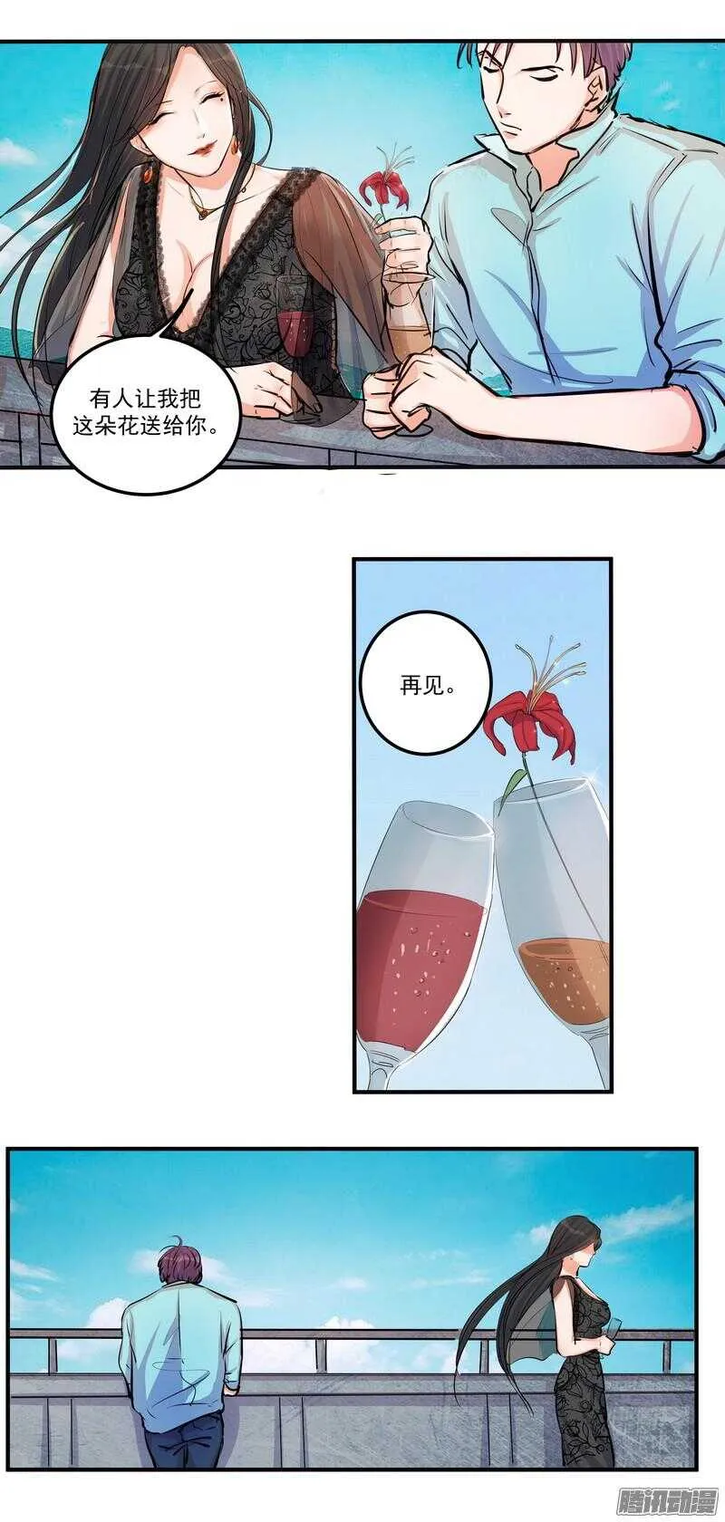 第二十五话:落水 第16页