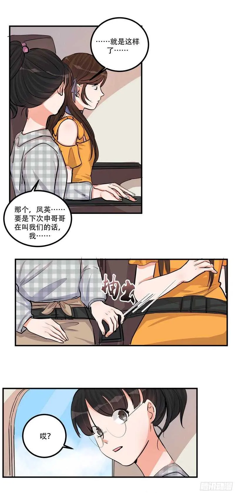 第二十九话：认错 第4页