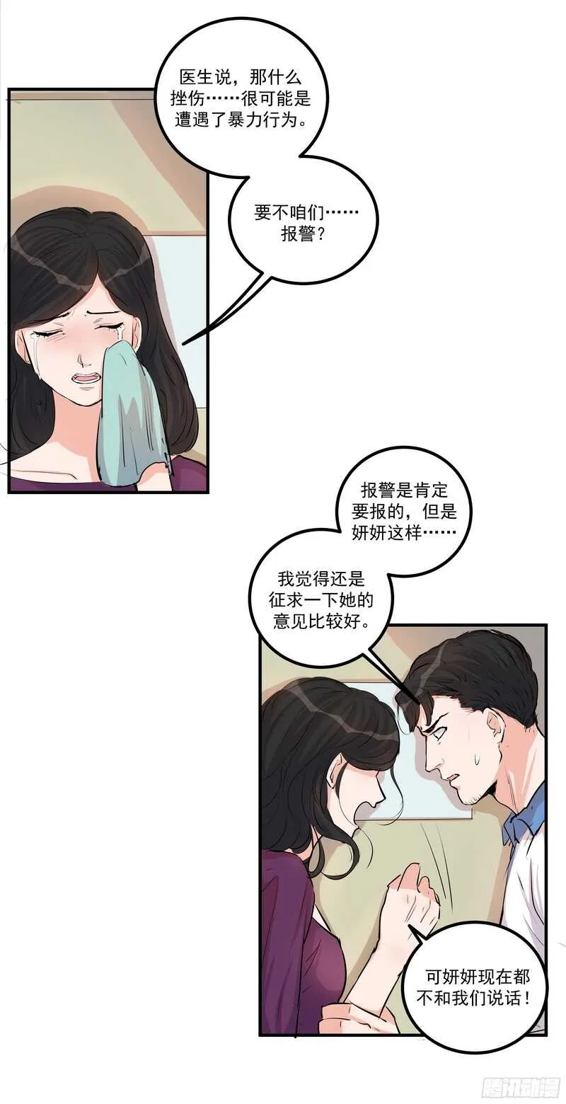 第三十二话：活下去 第5页