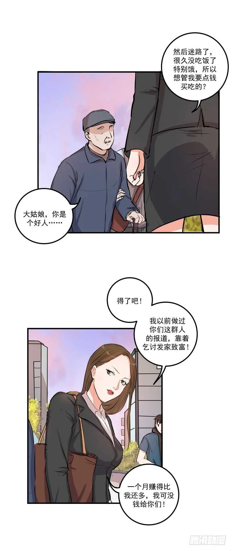 第三十六话：救援 第2页