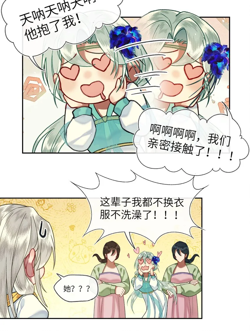 039 粉丝看见爱豆近在眼前应该有什么反应？ 第16页