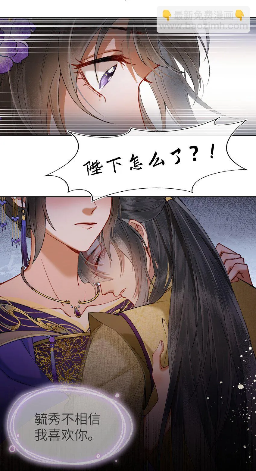 051 陛下出事了！？ 第13页