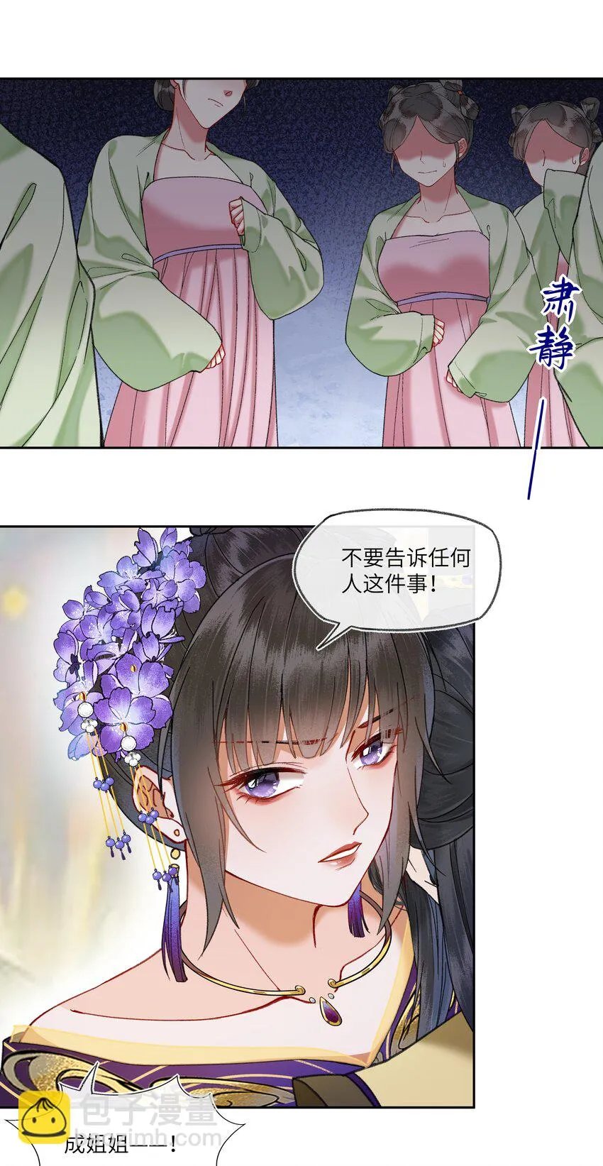 051 陛下出事了！？ 第15页