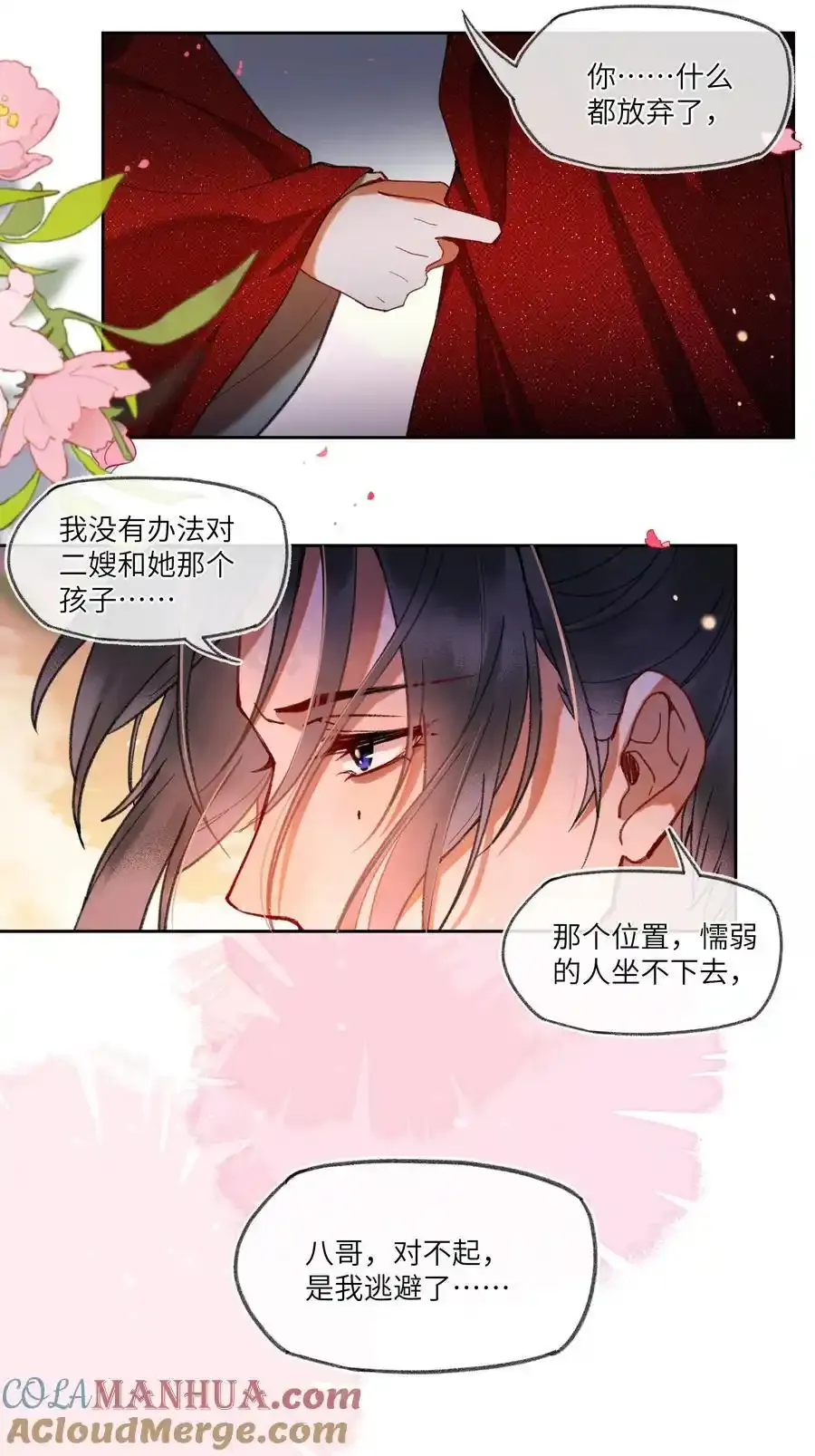 089 罪孽深重的男人 第15页