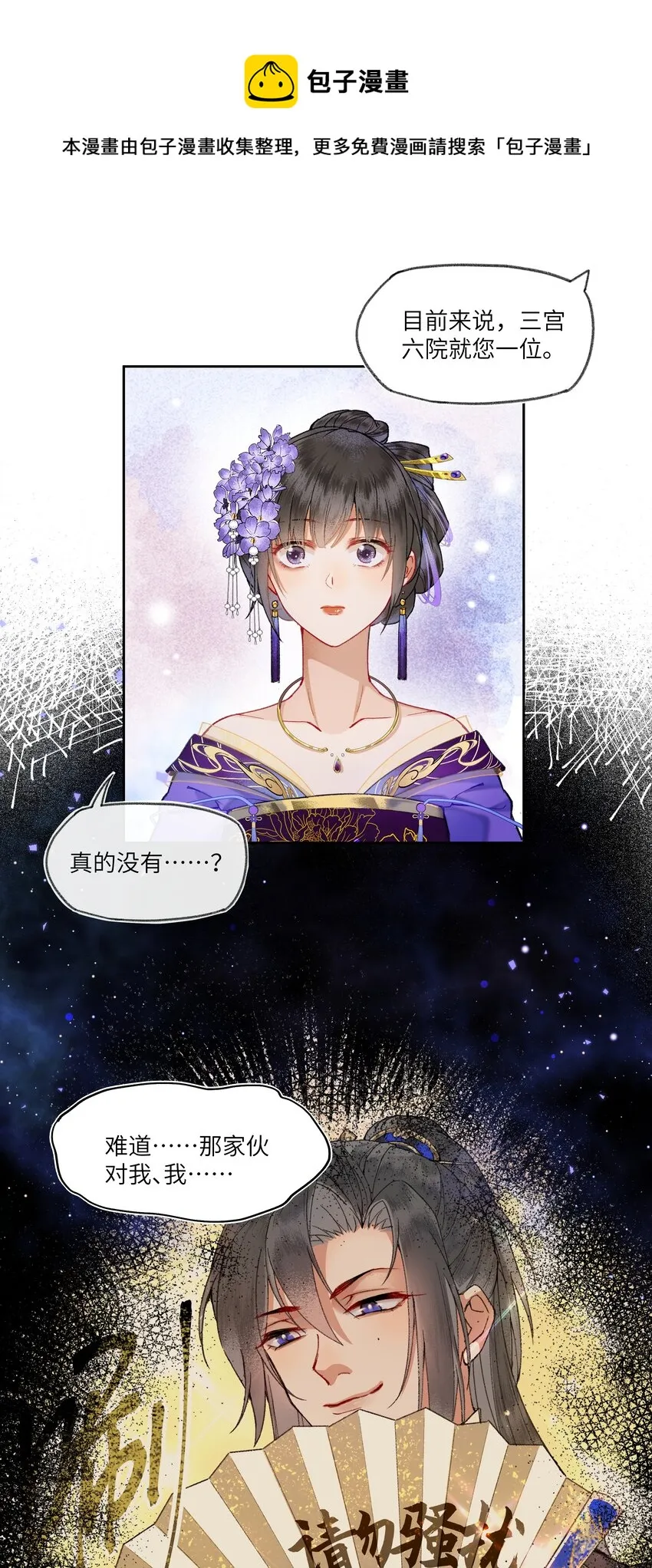 017 天生丽质，雍容华贵的……娘娘？ 第29页