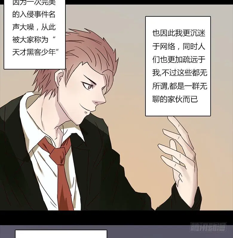 末日之影 第14页