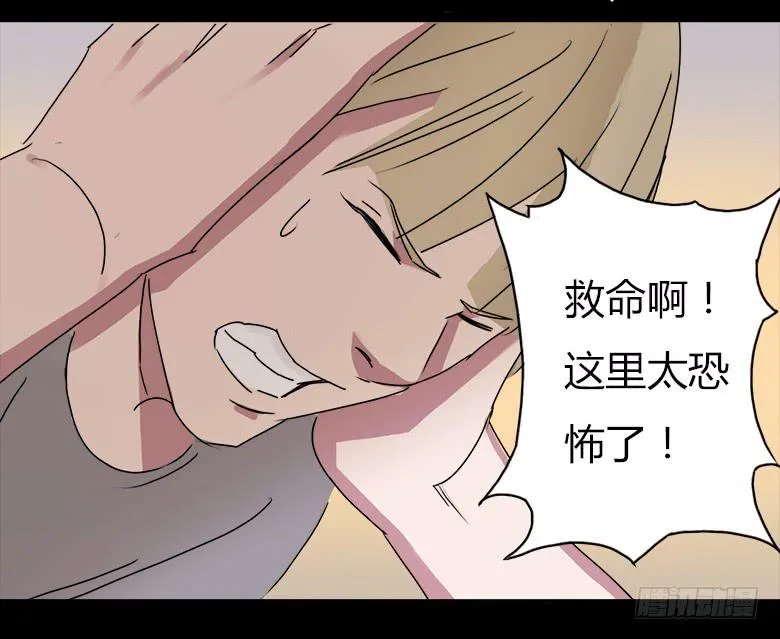末日之影 第32页
