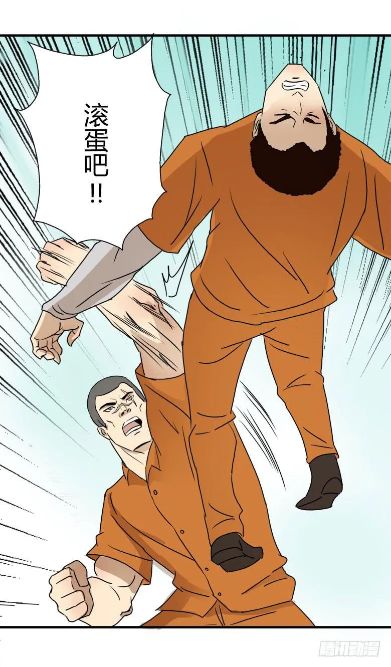 怪物！ 第10页